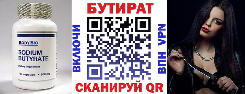 Бутират вода  Купить где  Коломна 